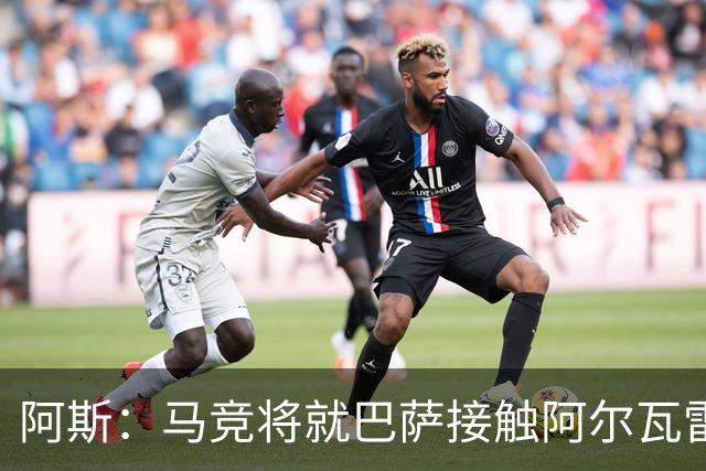 阿斯：马竞将就巴萨接触阿尔瓦雷斯一事，向FIFA仲裁法庭进行投诉